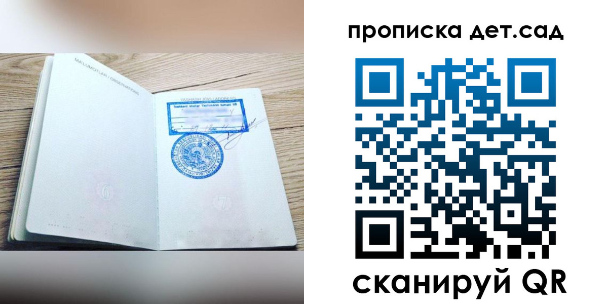 купить прописку в Мурманске