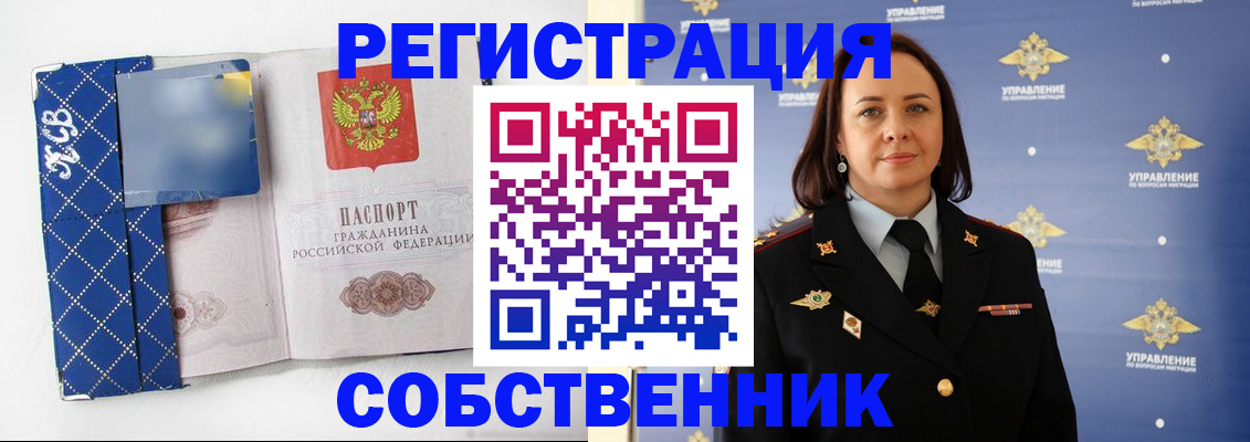 временная регистрация купить в Мурманске