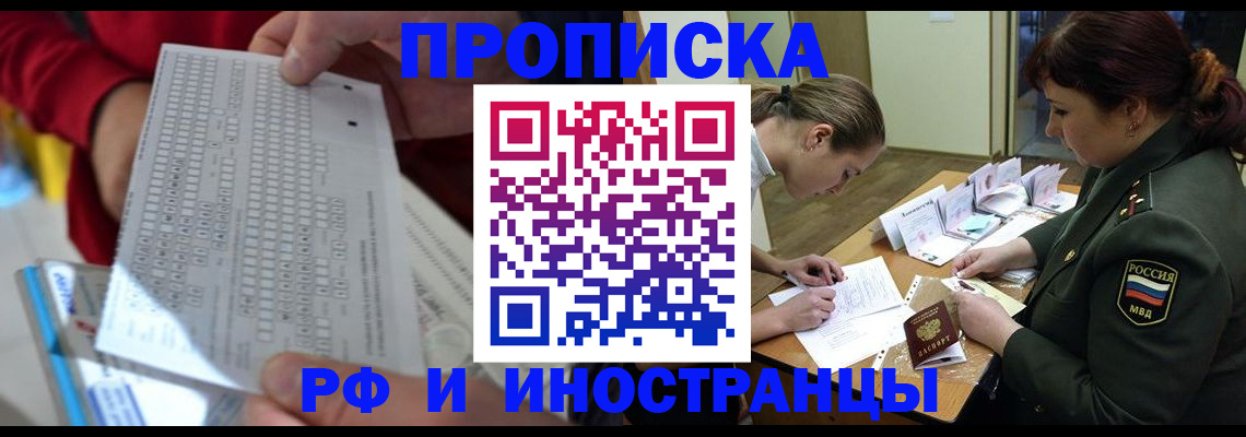 прописка для военкомата в Мурманске