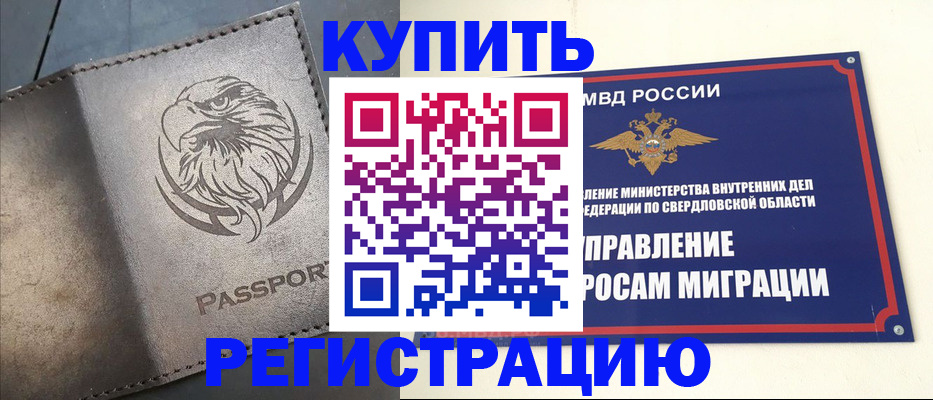 прописка поиск в Мурманске