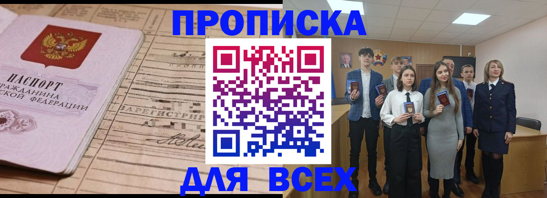 прописка ребенка в Мурманске