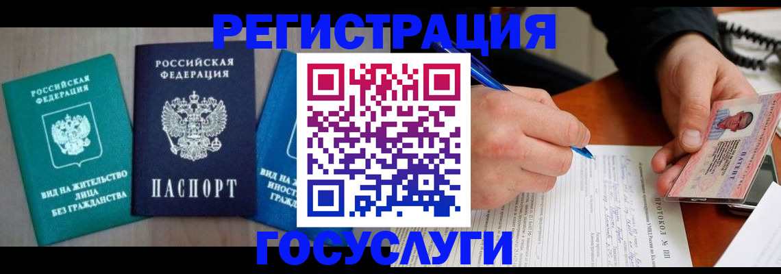 где прописаться в Мурманске