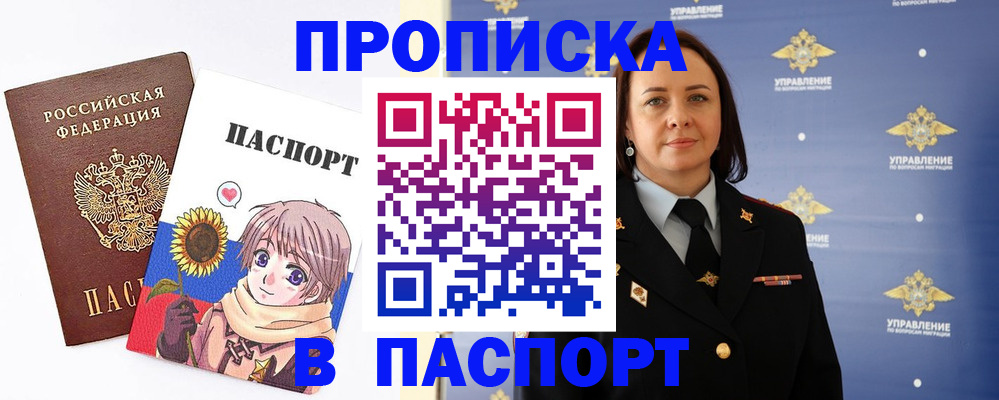 прописка регистрация в Мурманске