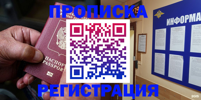 прописка гарантия в Мурманске