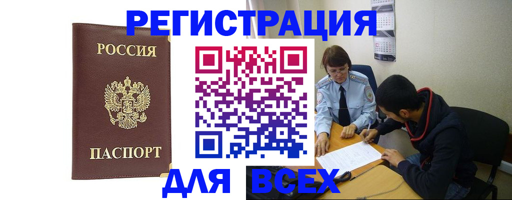 временная регистрация надежно в Мурманске