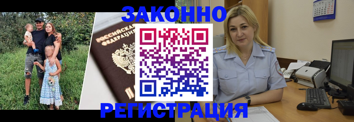 временная регистрация 2025 в Мурманске