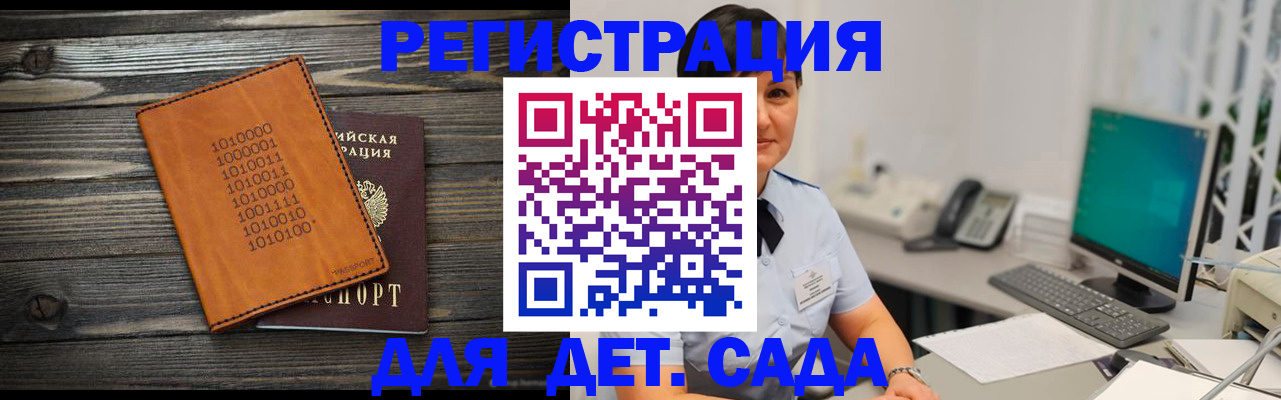 временная регистрация в Мурманске